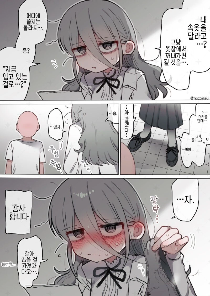 ㅍㅌ 벗어주는 냄새나는 누나 만화