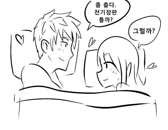 연인끼리 한 침대에서 전기장판 트는 만화.manhwa
