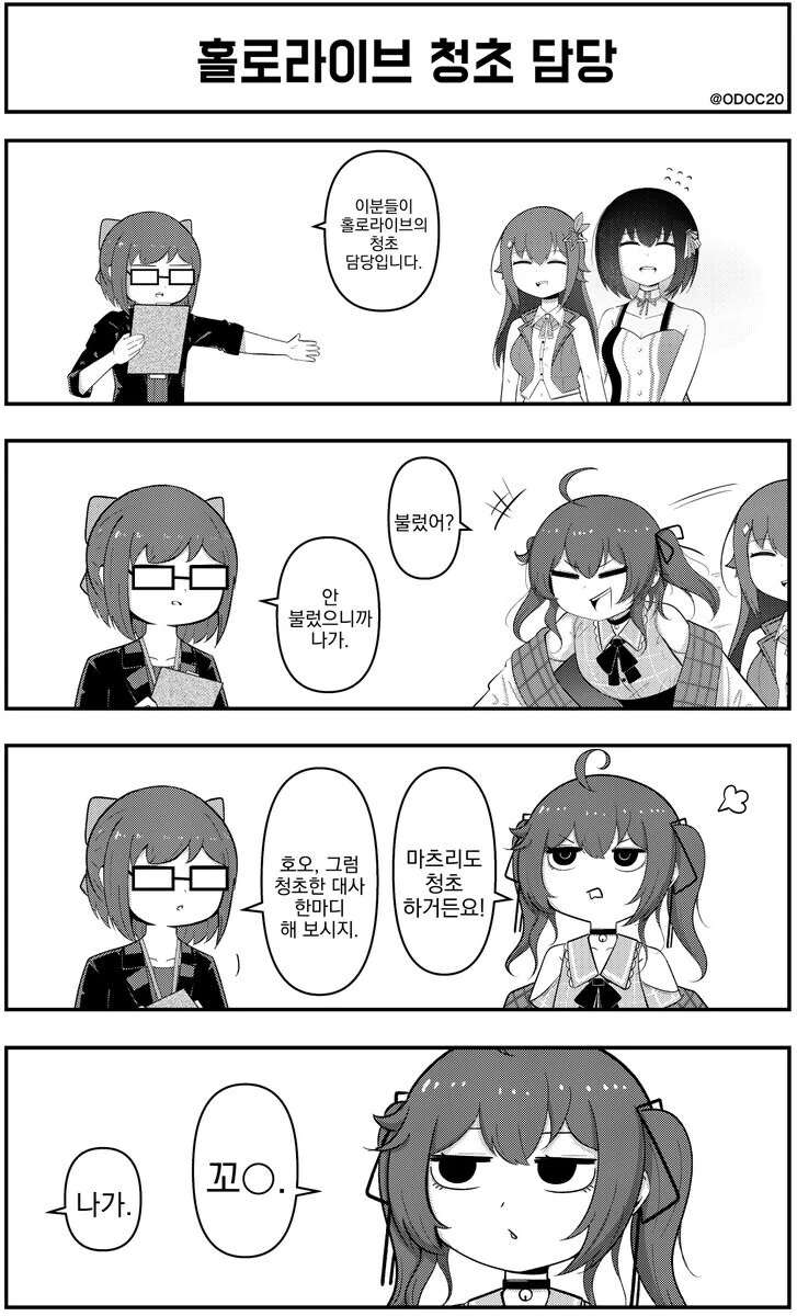 버튜버)청초계 버튜버 마츠리.comic