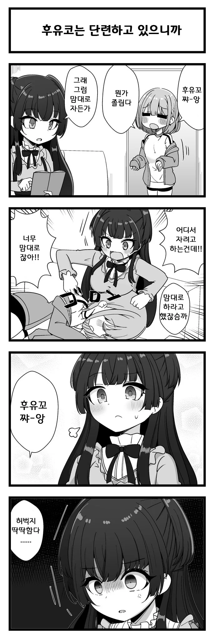 @) 후유코 허벅지에서 잠자는 아사히.manga