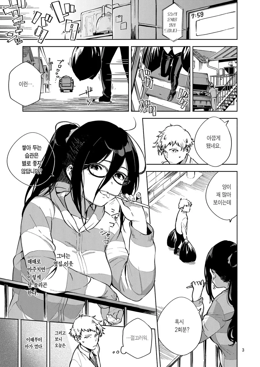 유혹하는 이웃집 안경ㄱㅇ녀.manhwa
