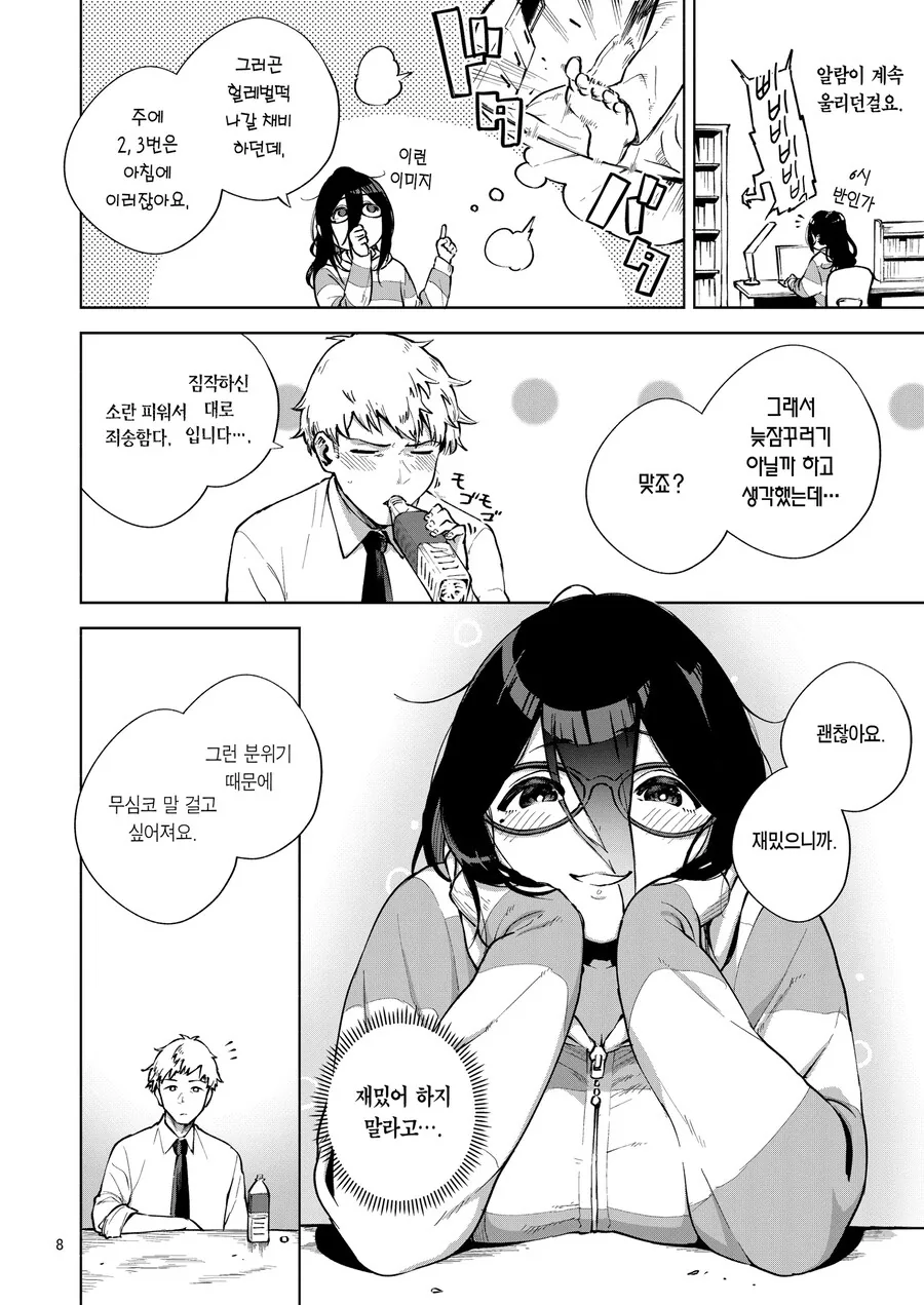유혹하는 이웃집 안경ㄱㅇ녀.manhwa - 이미지 6