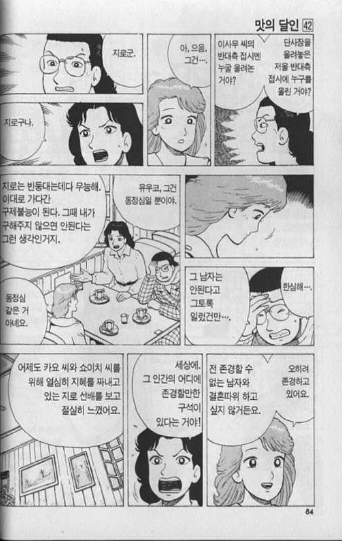 맛의달인) 팩폭에 할말없음