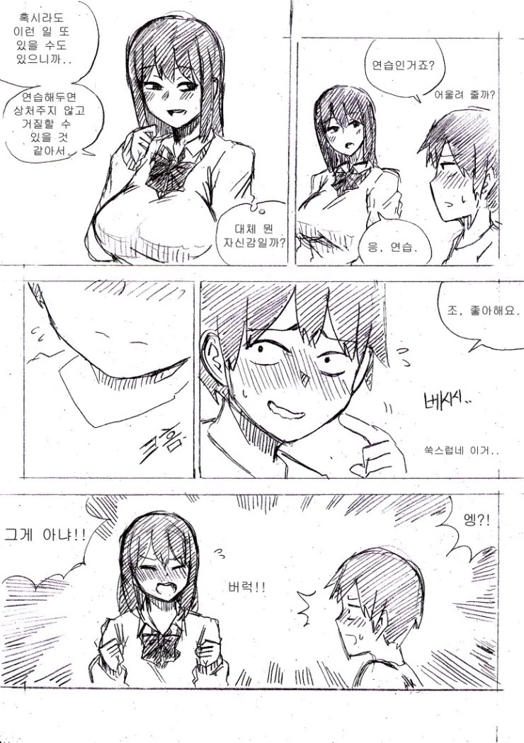 초등학교에 간 여고생 만화 2 - 이미지 9