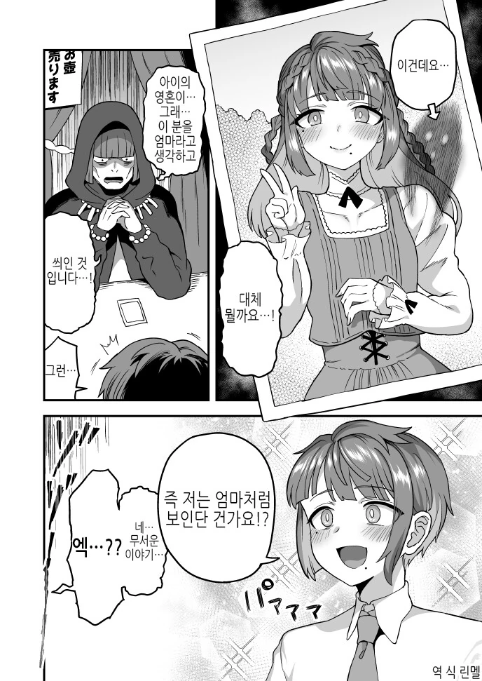 여장 남자를 엄마로 착각한 아기 유령 만화