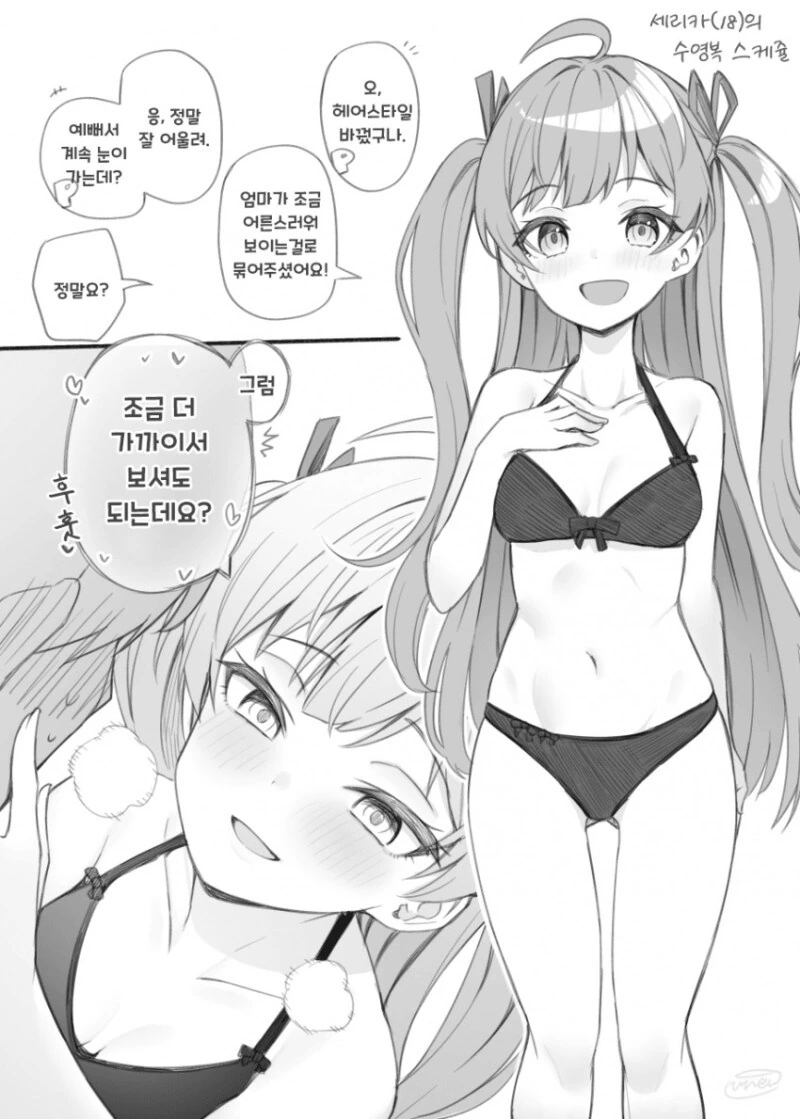 @) 프로듀서를 유혹하는 세리카 만화
