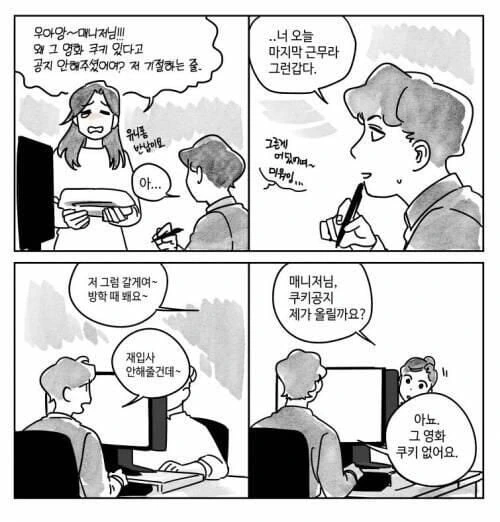 오싹오싹 영화관 4컷.manhwa