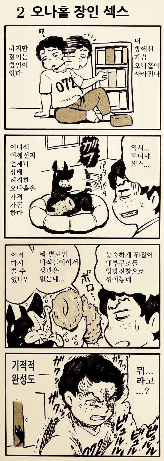 ㅇㄴ홀 장인 ㅅㅅ .manwha