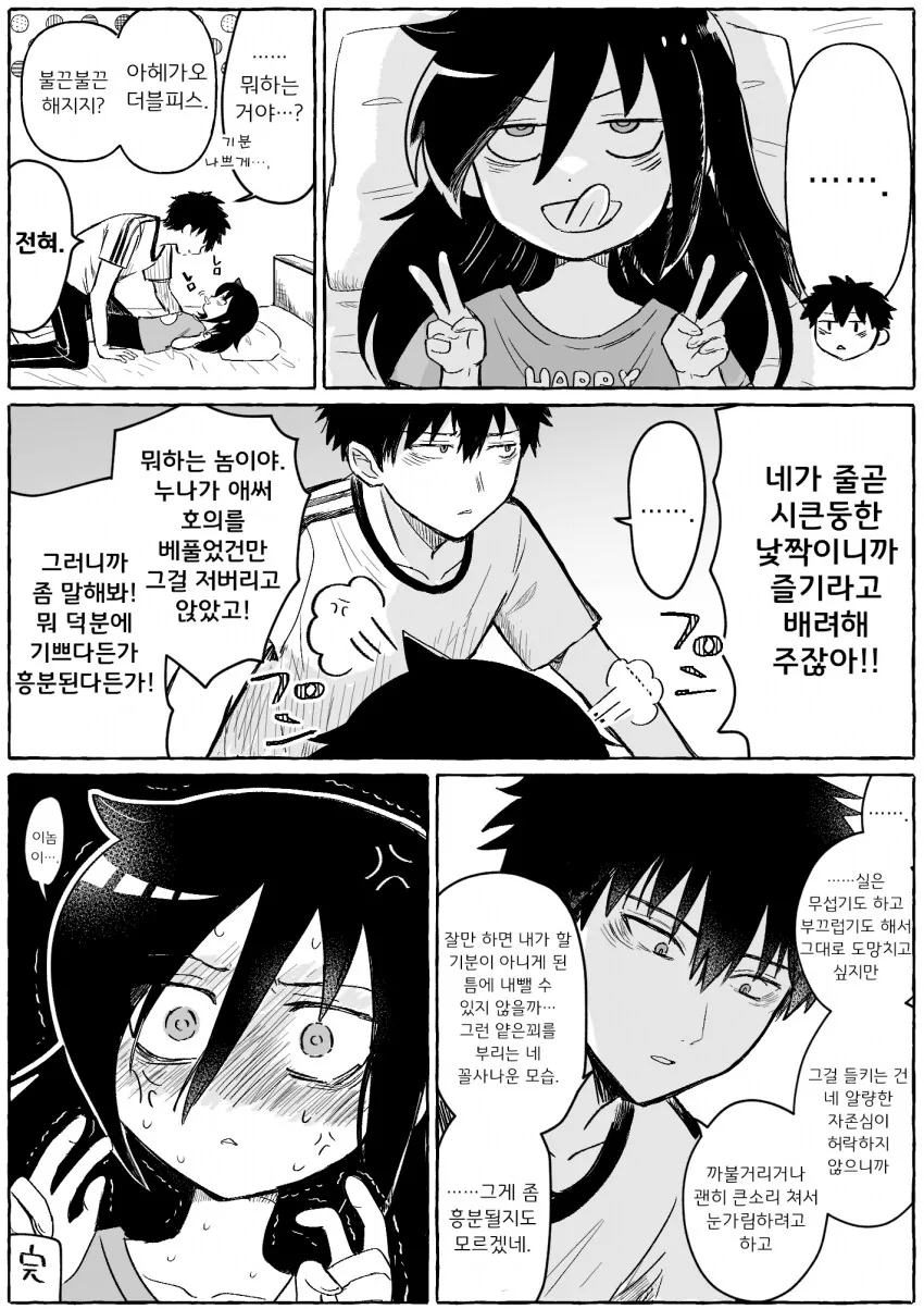 남동생한테 깔려서 ㅇㅎㄱㅇ 더블피스 하는 누나 만화.manhwa