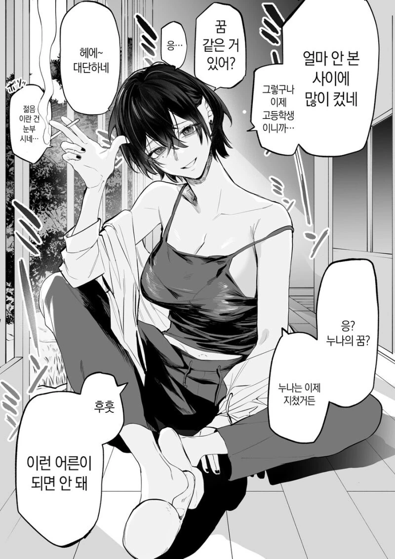 무뚝뚝한게 컨셉인 메이드카페.manhwa - 이미지 6