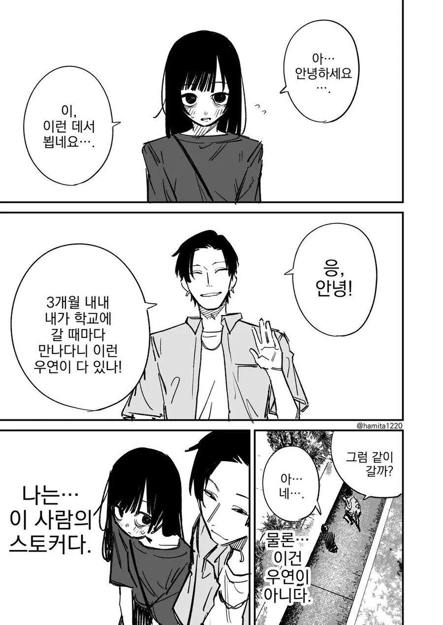 스토커와의 순애