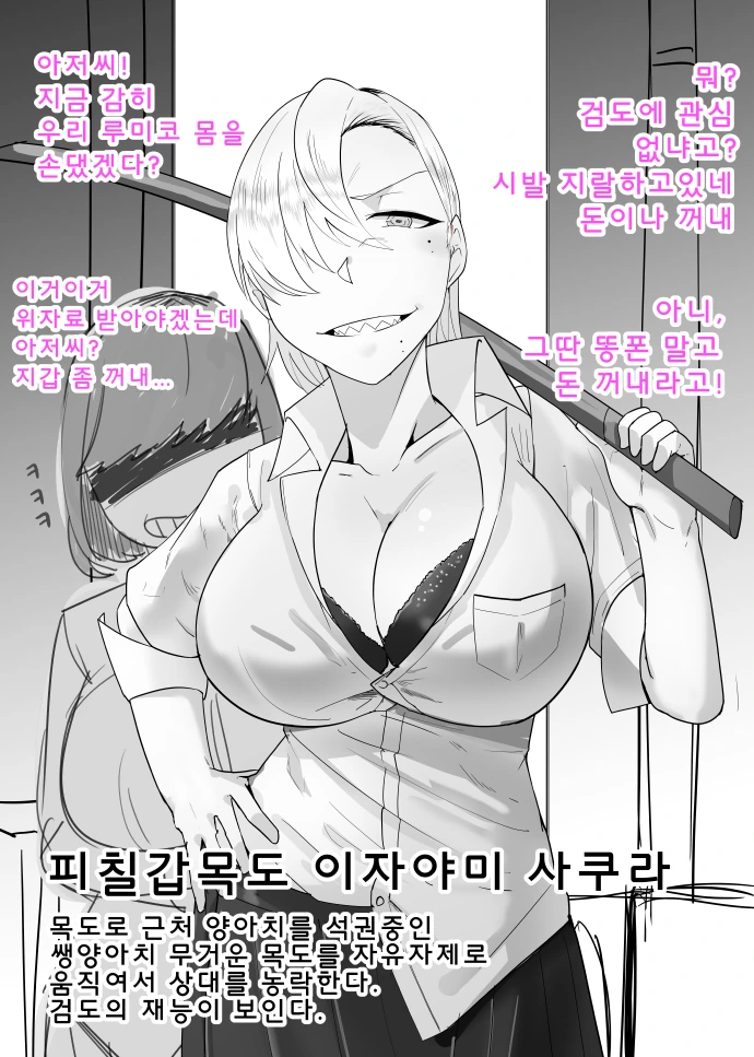양아치들을 ㅊㅁ어플로 최면거는 manga