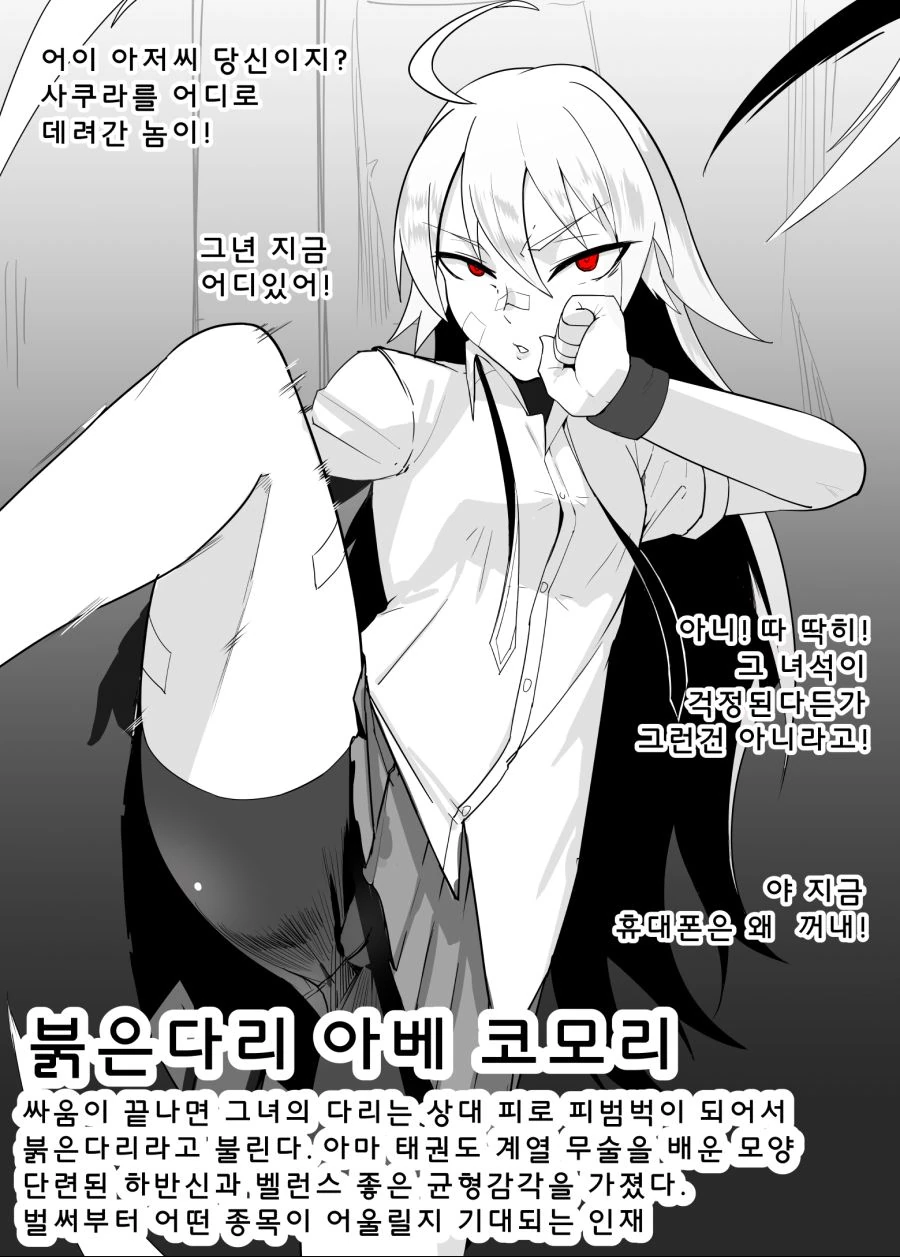 양아치들을 ㅊㅁ어플로 최면거는 manga - 이미지 3