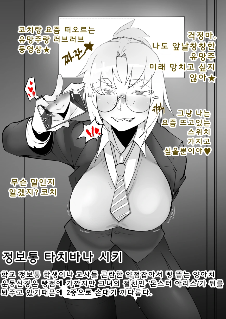 양아치들을 ㅊㅁ어플로 최면거는 manga - 이미지 5