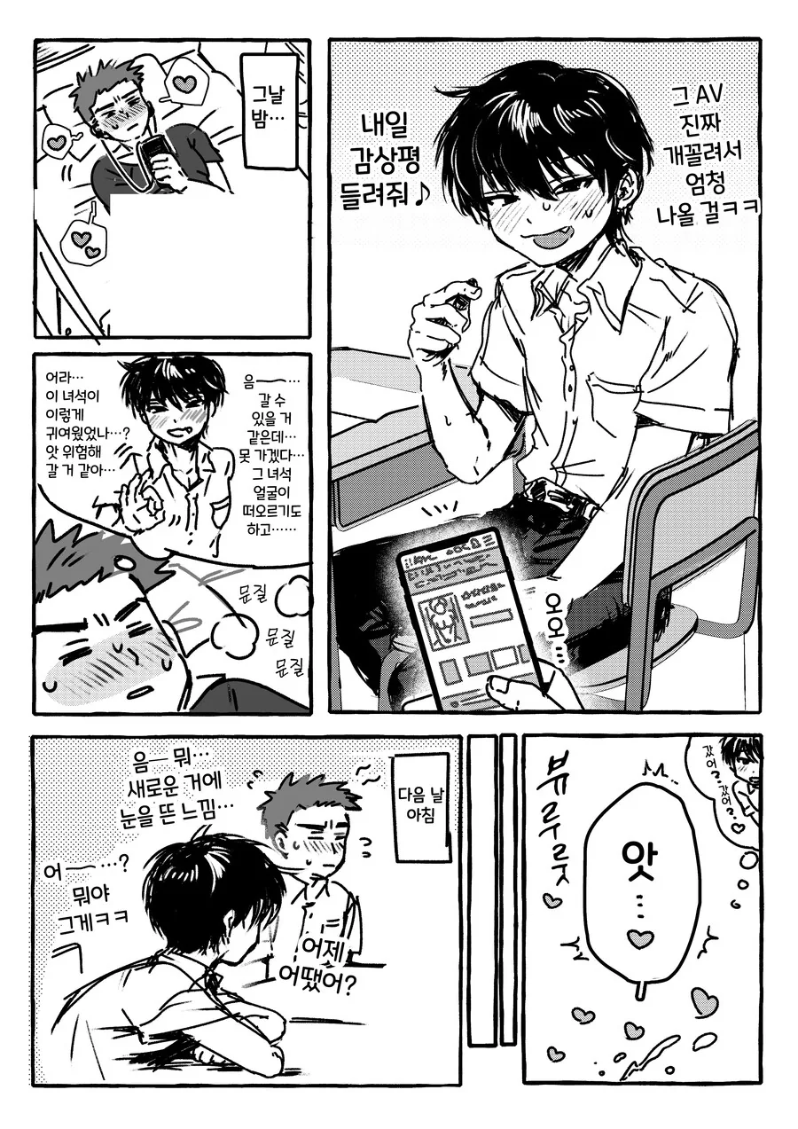 ㅂㅊ) 친구에게 ㅂㅈ하는 만화