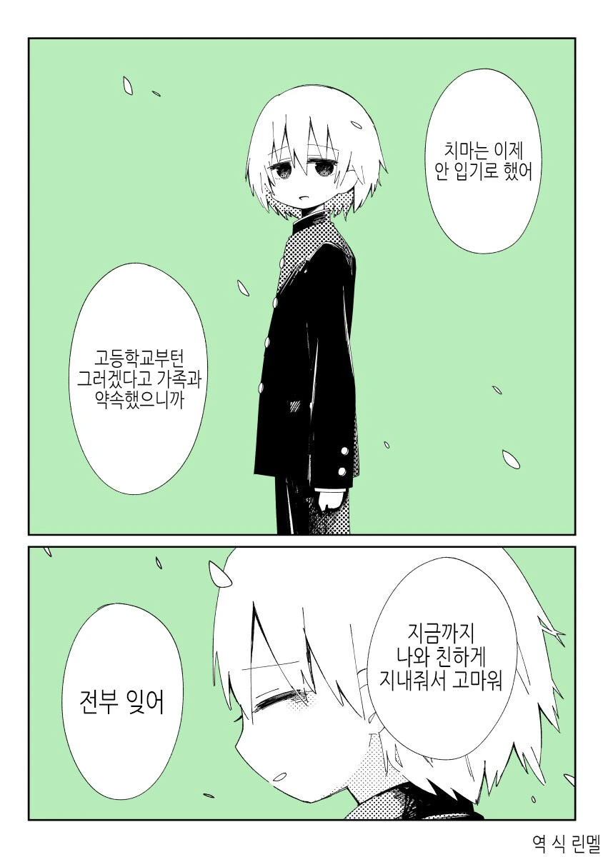 여장하는 친구.manga - 이미지 10