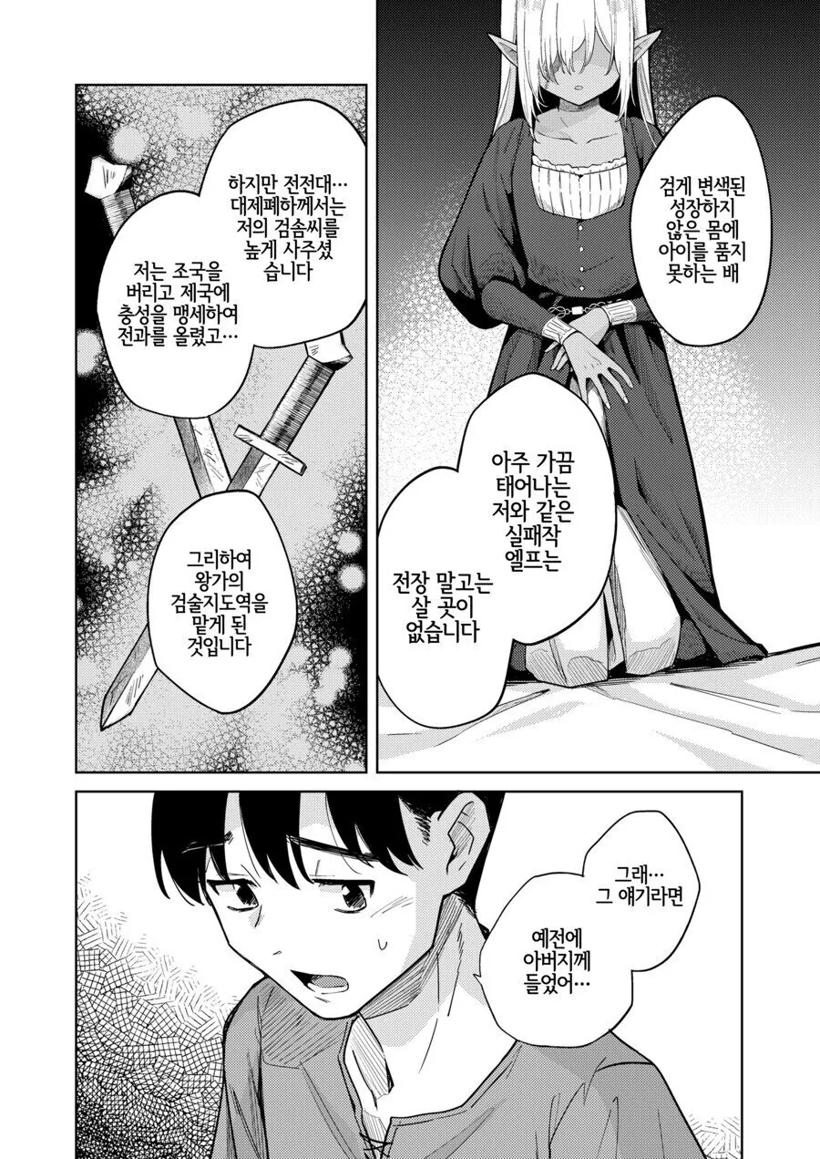 왕에게 밤일을 가르쳐주는 다크엘프.manhwa - 이미지 2