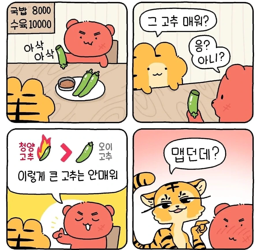 점점 수상해지는 호냥이.manhwa