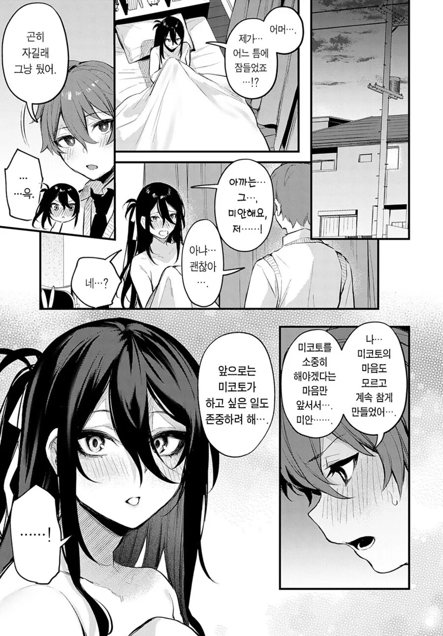제 남친이 절 먼저 유혹했어요.manga