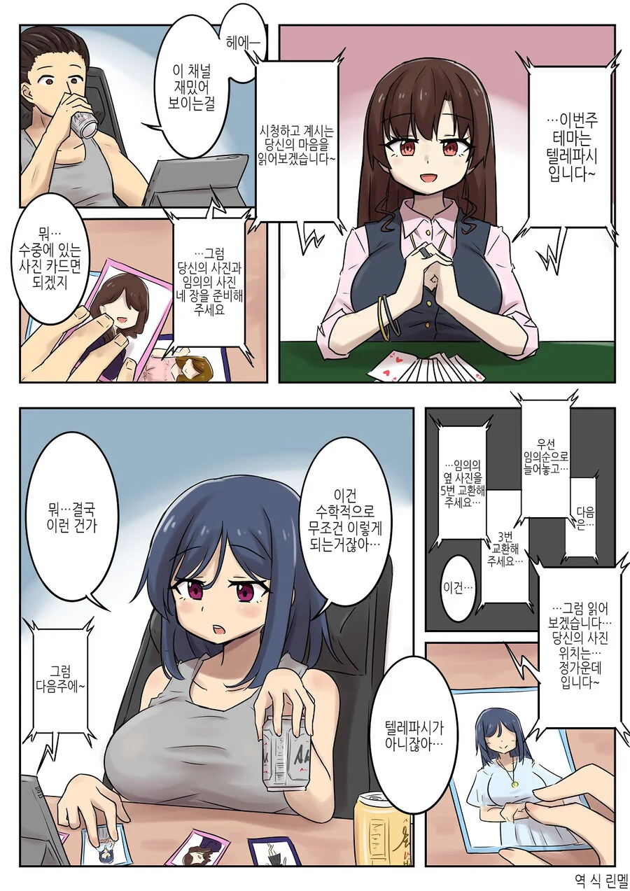원격으로 카드 알아맞추는 마술.MANGA