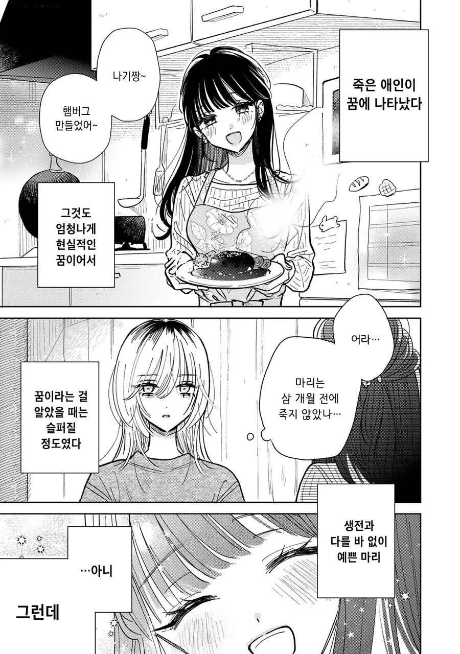 죽은 여자친구가 요리를 해주는 만화