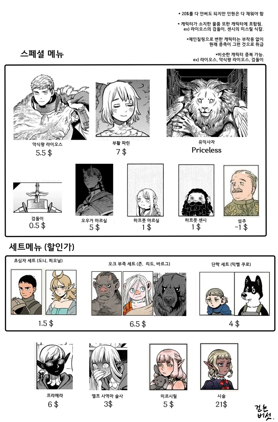 던전밥)20달러로 6인 파티를 짜보세요 - 이미지 2