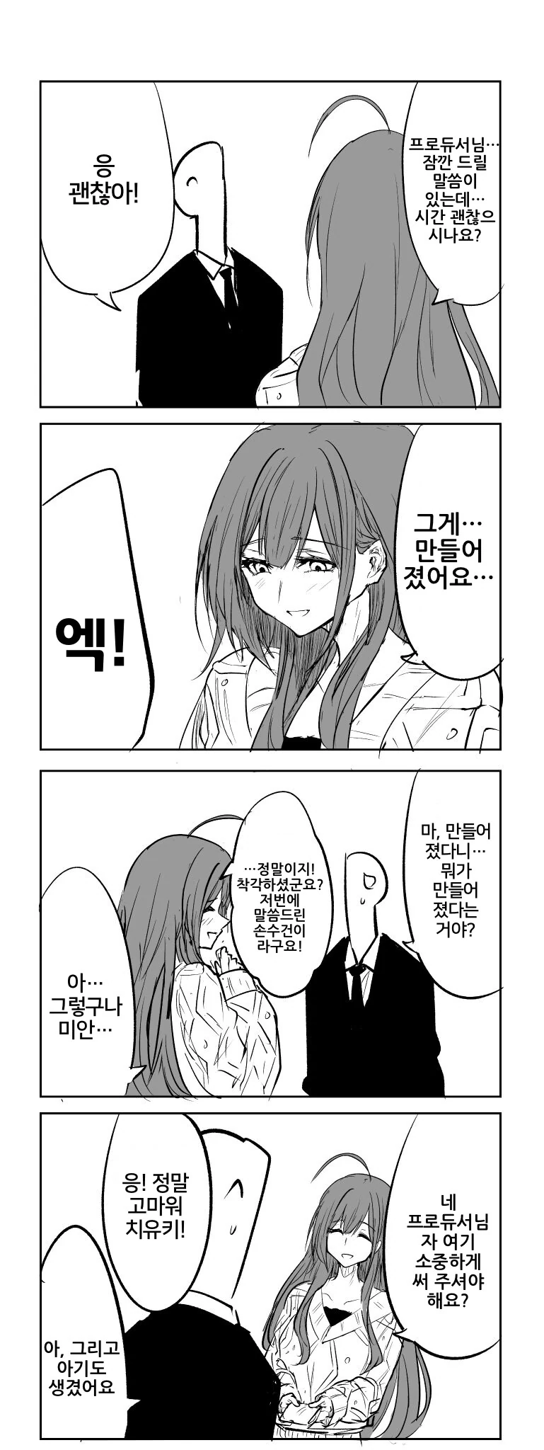 [@] 프로듀서를 위해 뭔가를 만든 치유키