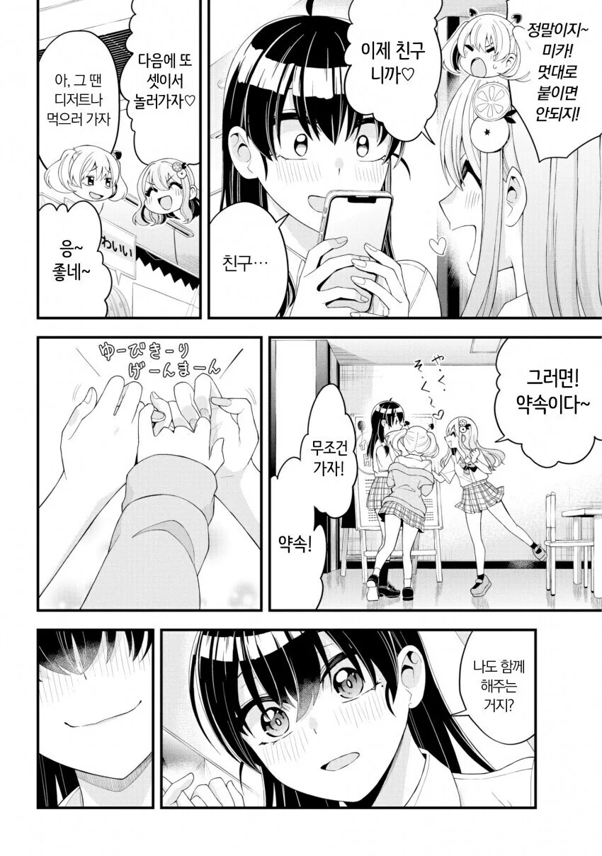 단편) 여고생이 부러운 여선생 만화.manhwa - 이미지 26