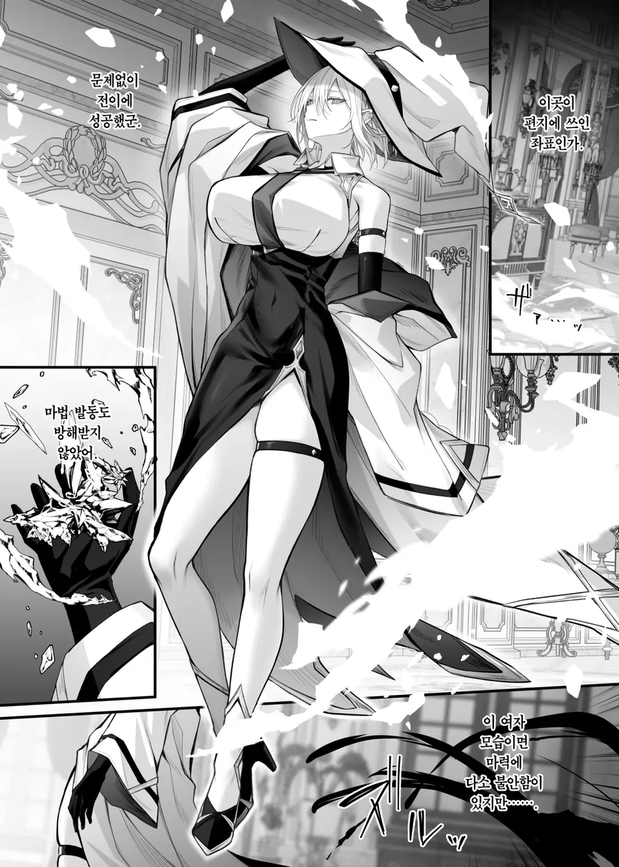 여자로 변신을 해서 조사를 하는 마법사.manga - 이미지 2