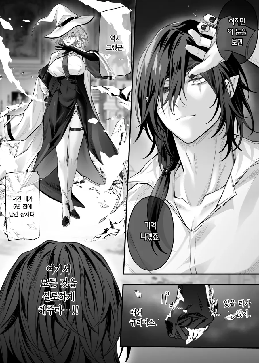 여자로 변신을 해서 조사를 하는 마법사.manga - 이미지 4