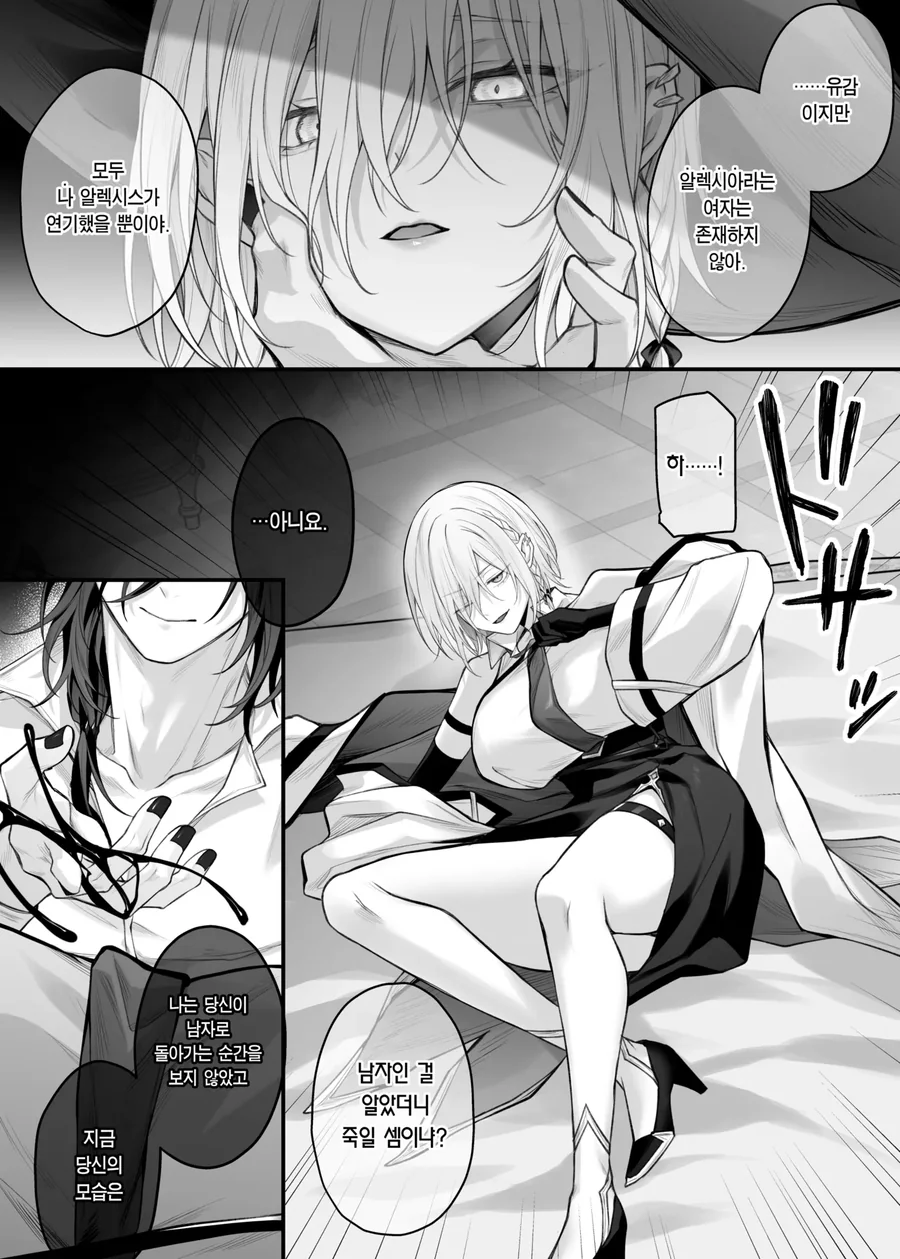 여자로 변신을 해서 조사를 하는 마법사.manga - 이미지 6