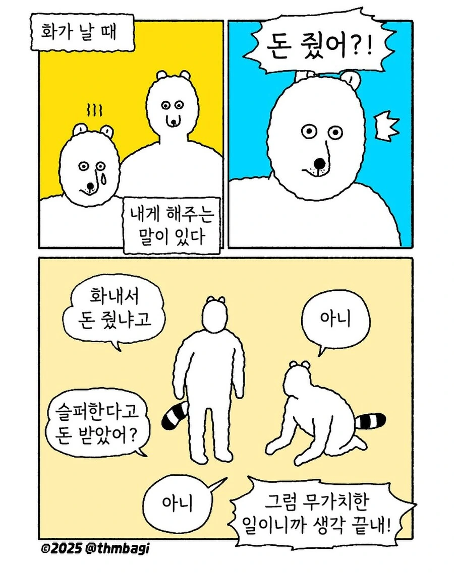 돈미새의 분노조절.manwha