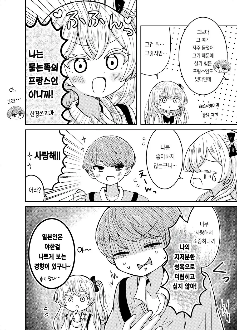 프랑스 여자친구랑 사귀는 .manhwa - 이미지 2