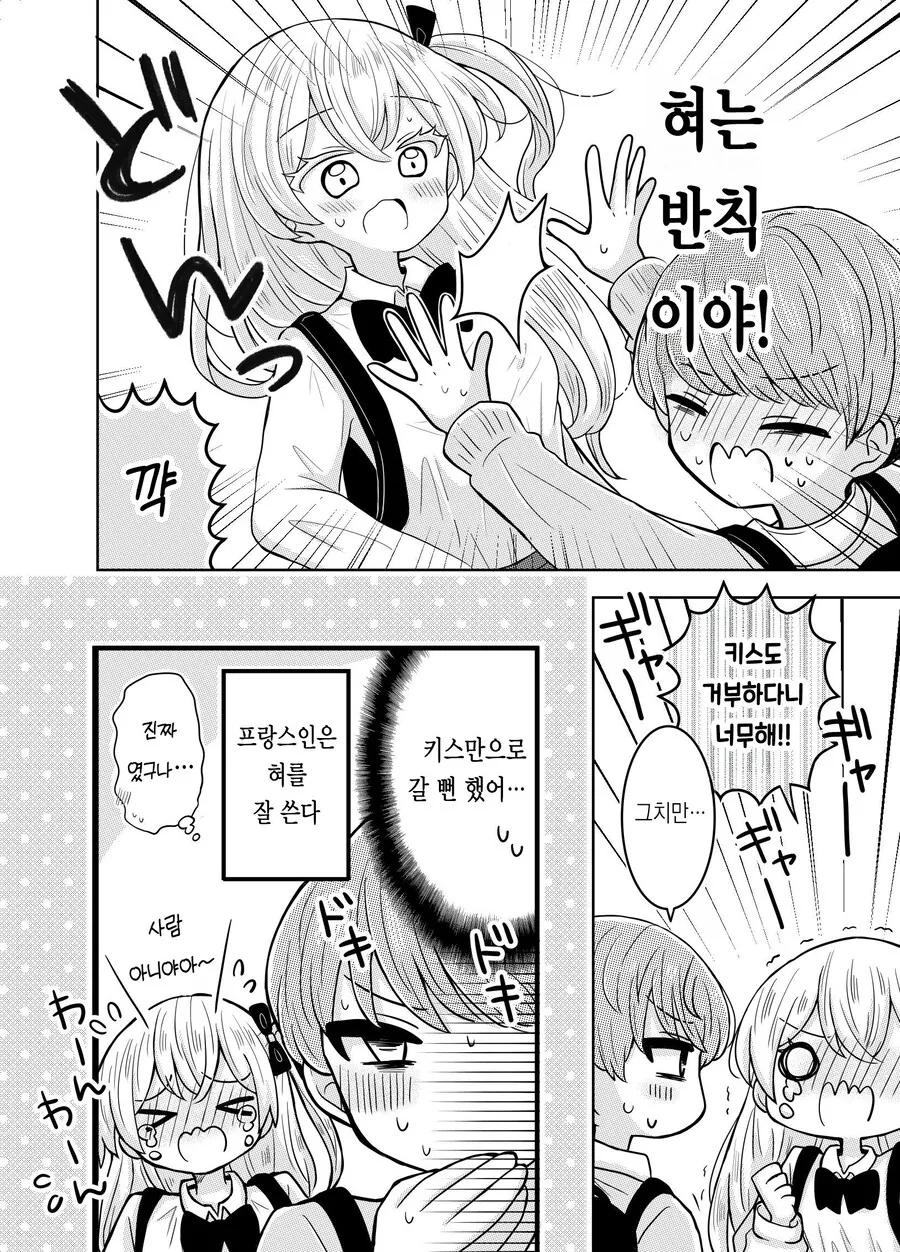 프랑스 여자친구랑 사귀는 .manhwa - 이미지 4