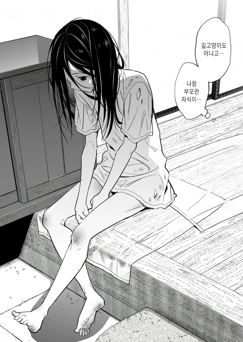 학대당하는 여자아이를 주워왔다.manwha