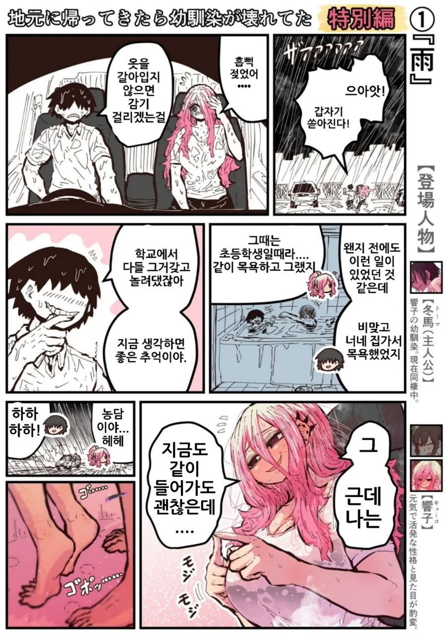 기승전 섹 ㅅ로 끝나는 커플.manhwa