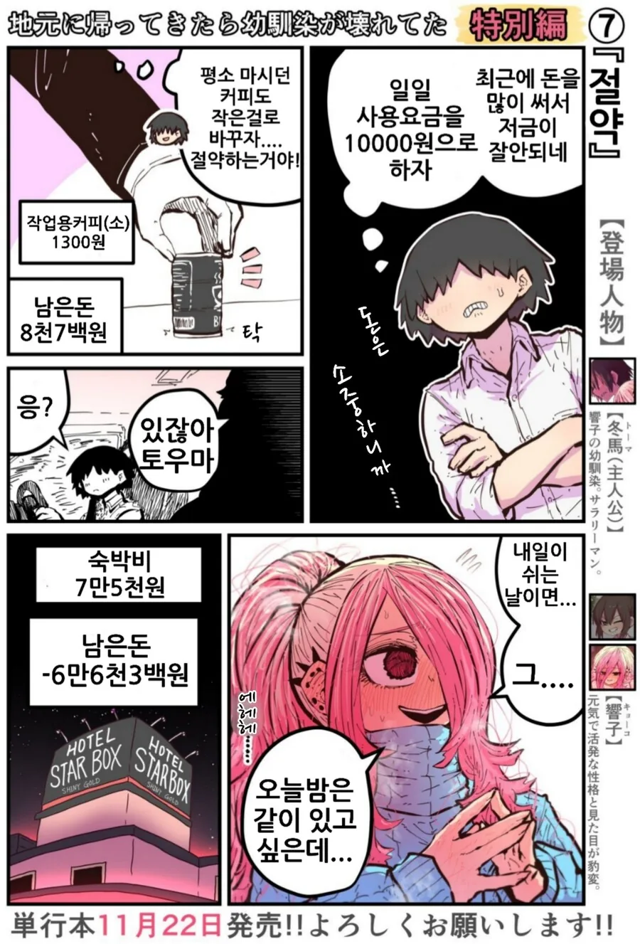 기승전 섹 ㅅ로 끝나는 커플.manhwa - 이미지 6