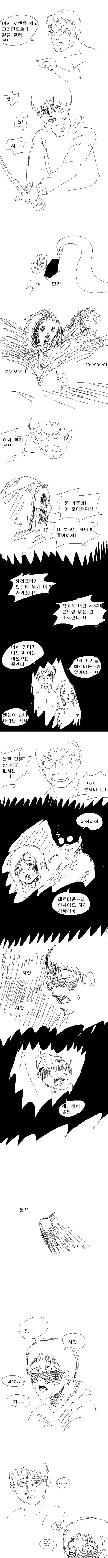 해리포터) 죽음의 성물 론 위즐리 만화.manhwa