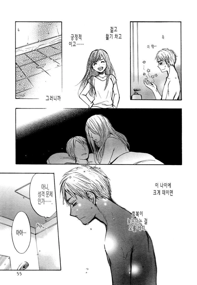 바람난 애인의 샴푸향이 트라우마가 된.manhwa - 이미지 11