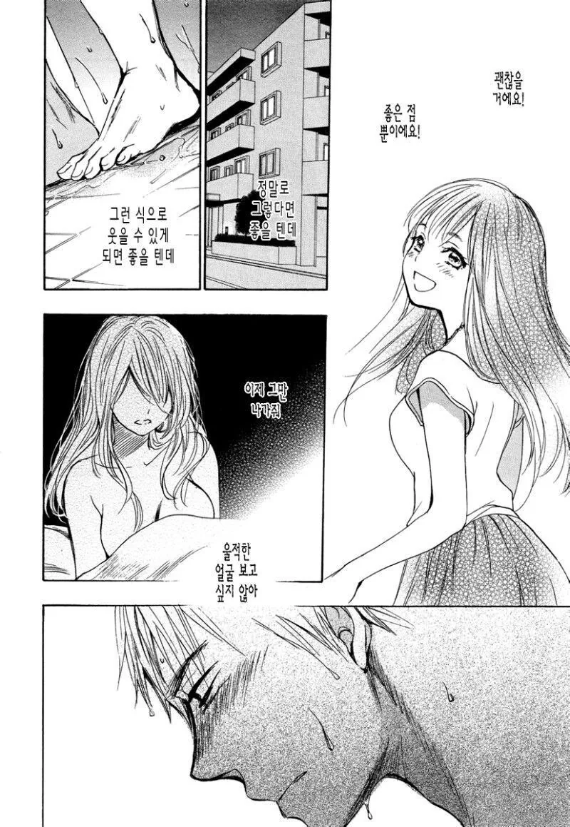 바람난 애인의 샴푸향이 트라우마가 된.manhwa - 이미지 12