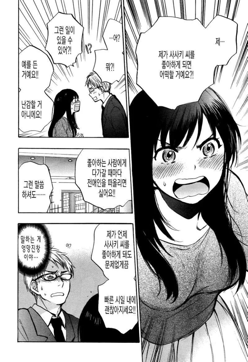 바람난 애인의 샴푸향이 트라우마가 된.manhwa - 이미지 16
