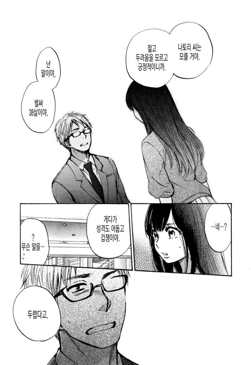 바람난 애인의 샴푸향이 트라우마가 된.manhwa - 이미지 19