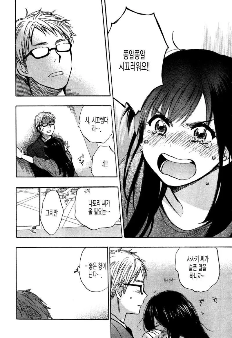 바람난 애인의 샴푸향이 트라우마가 된.manhwa - 이미지 24