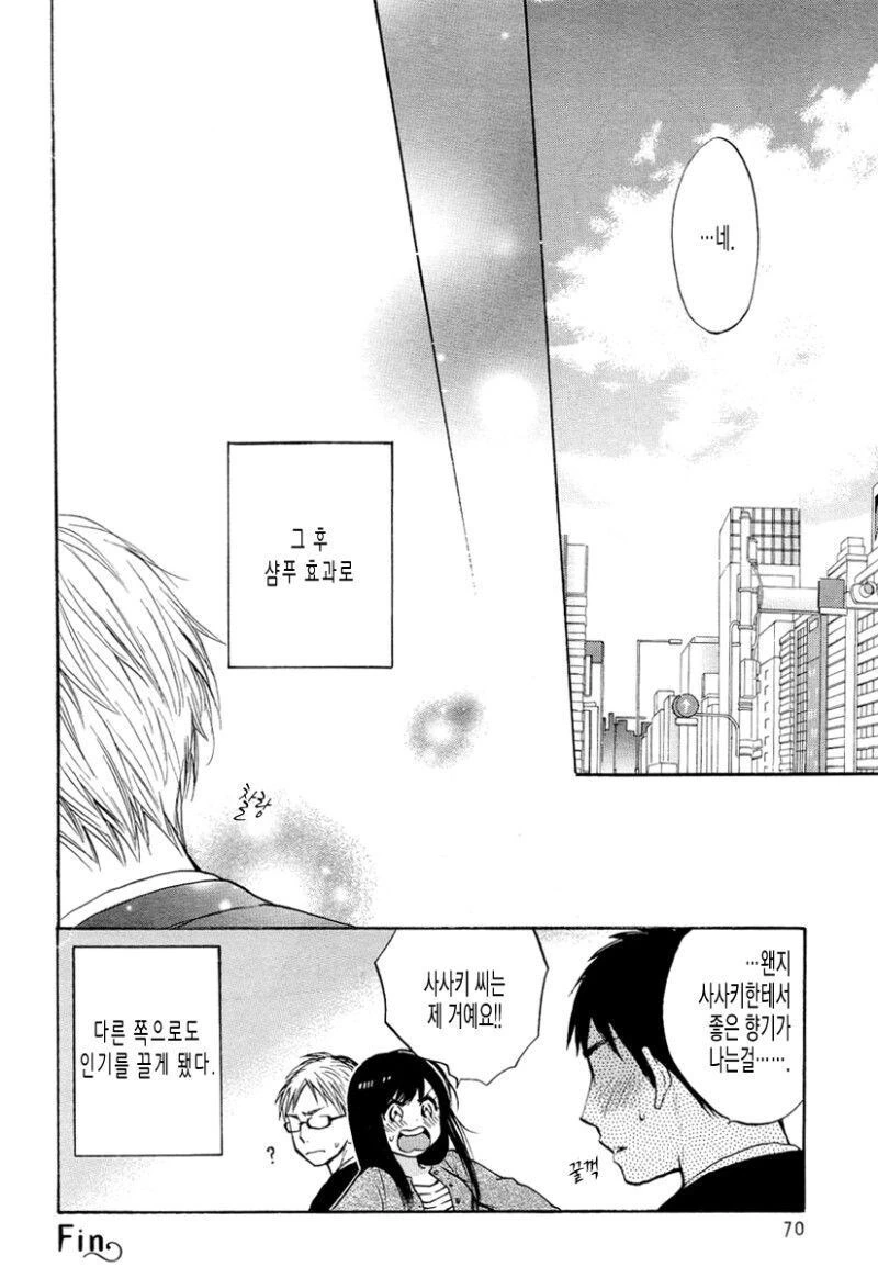 바람난 애인의 샴푸향이 트라우마가 된.manhwa - 이미지 26