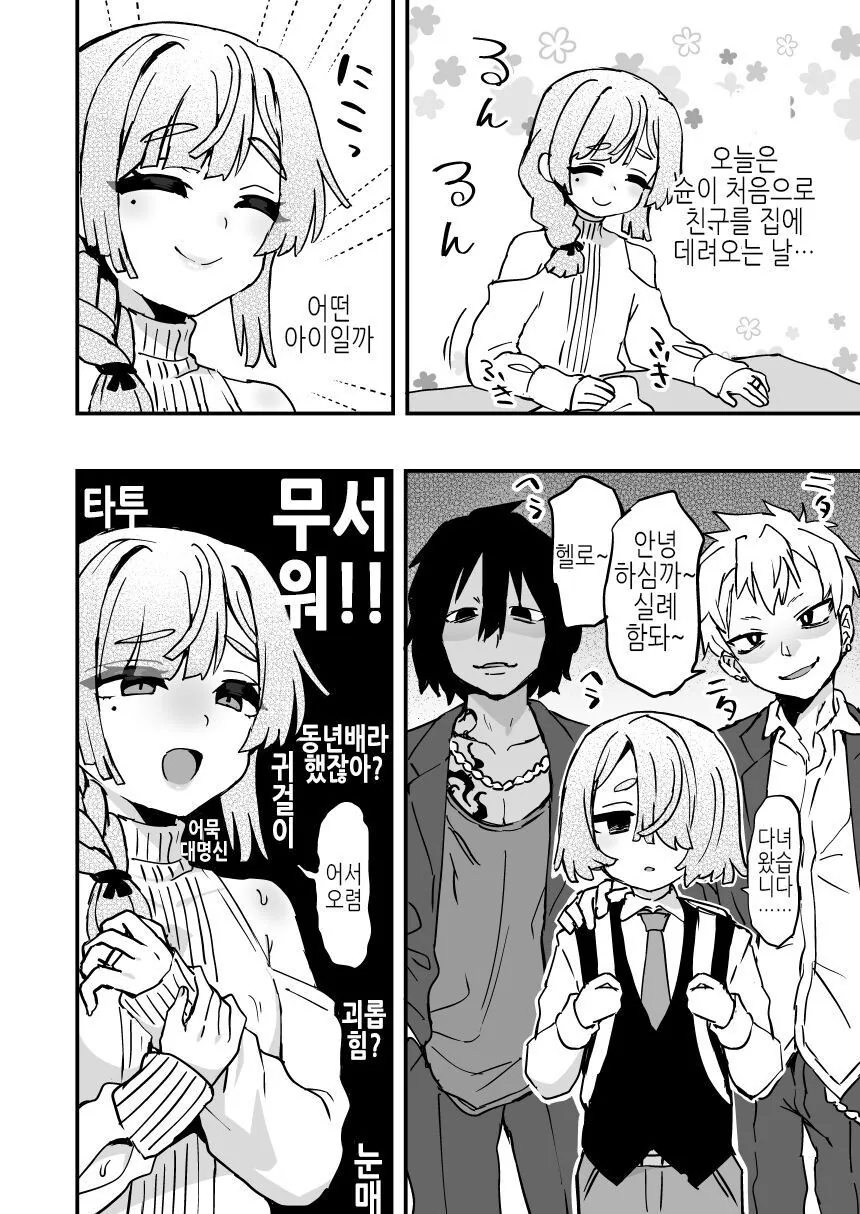 (ㅎㅁ)이해하면 어지러운 manhwa