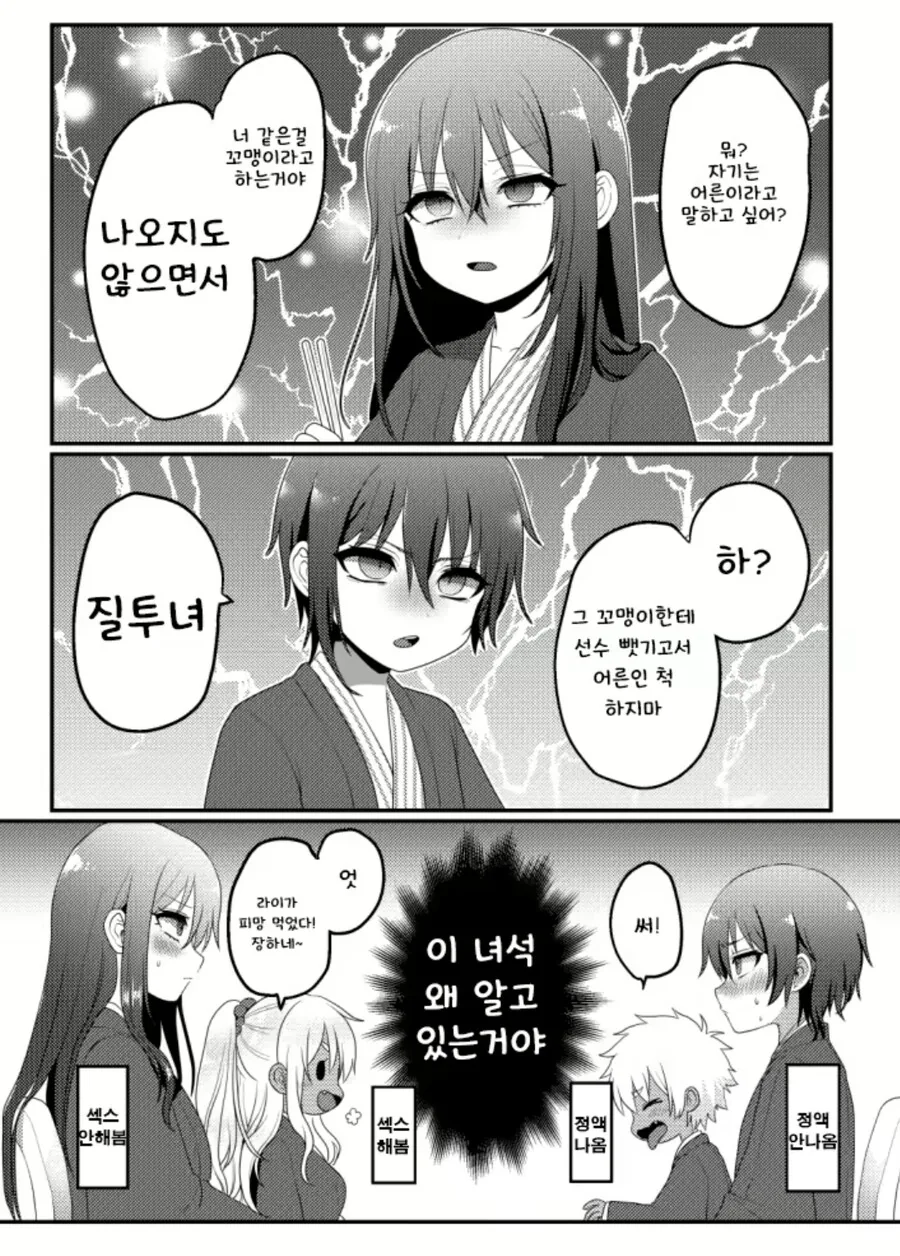 ㄱㅊ각 보는 친남매 만화