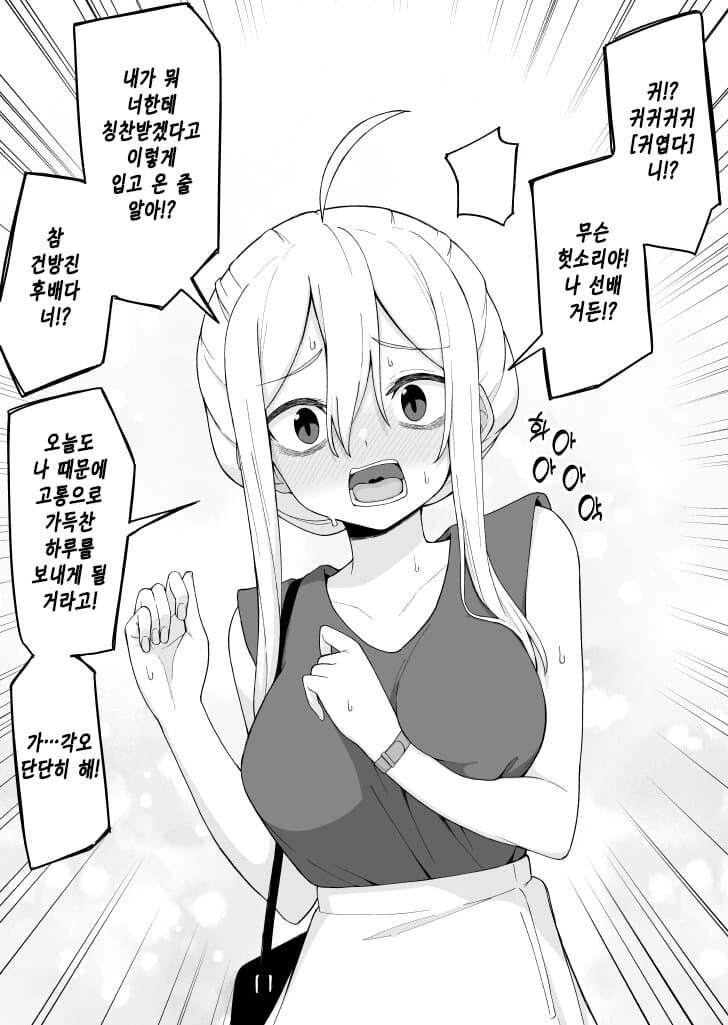 다크서클이 점점 사라지는 선배.manhwa - 이미지 22