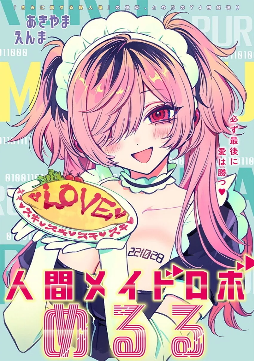 얀데레 메이드.manga