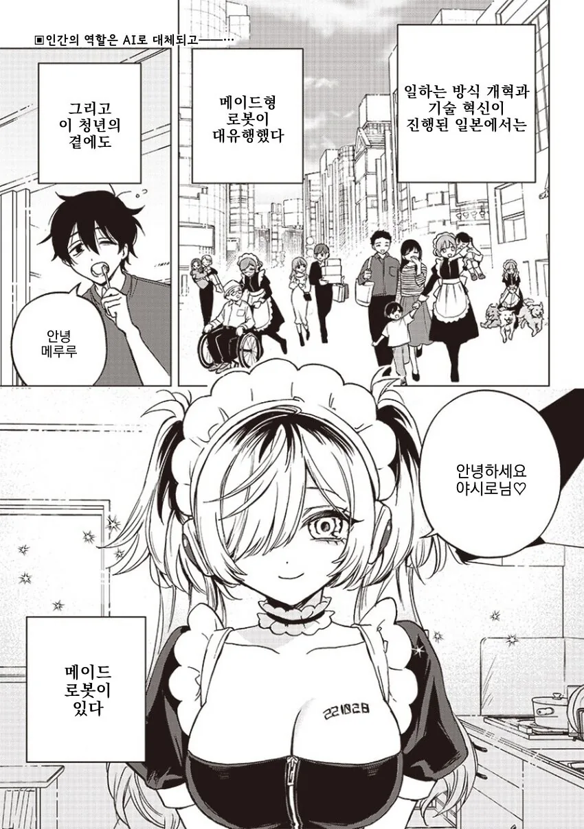 얀데레 메이드.manga - 이미지 2
