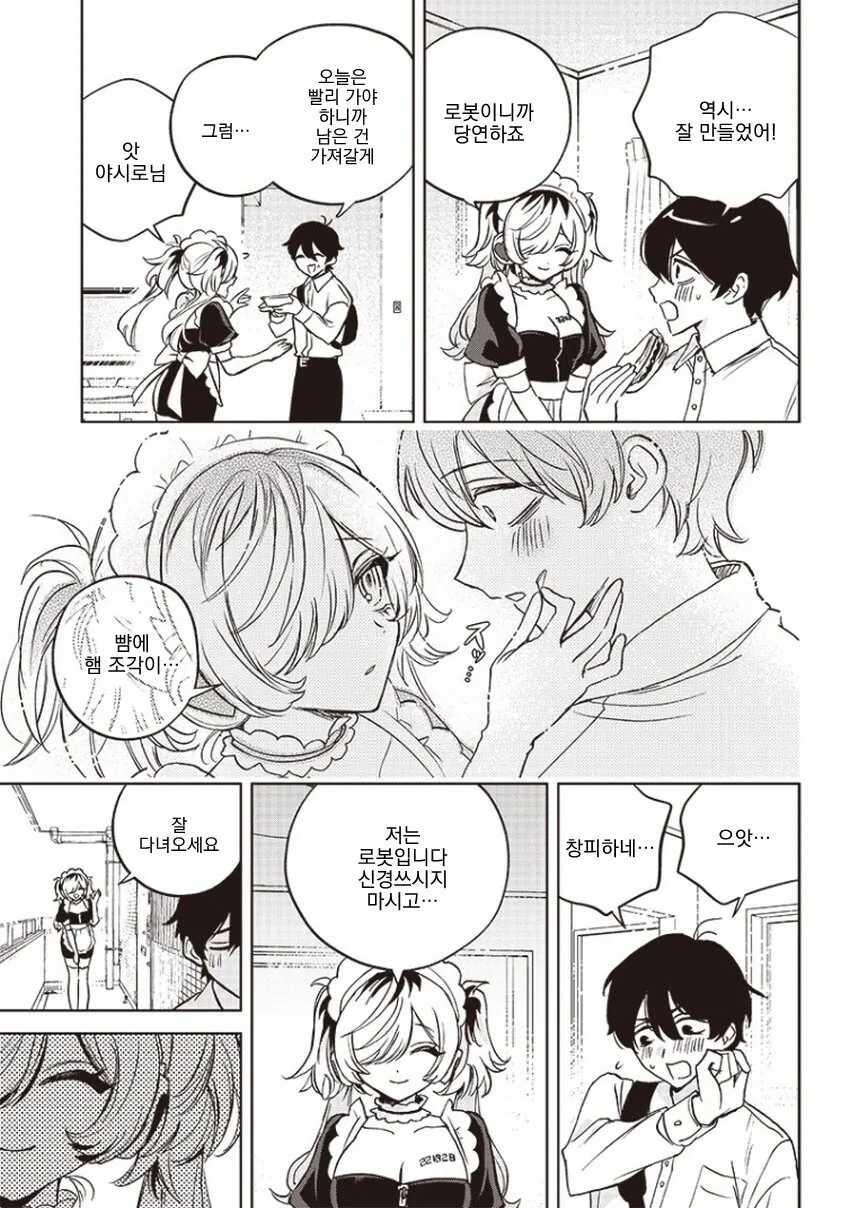 얀데레 메이드.manga - 이미지 4